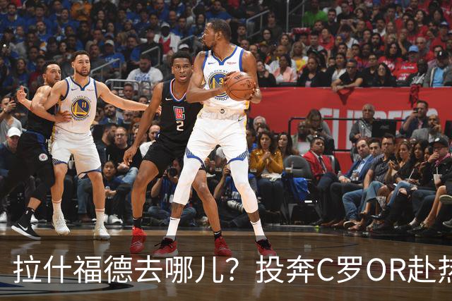 拉什福德去哪儿？投奔C罗OR赴热刺 或成曼联引援添头